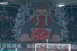 河南球迷曬TIFO，配文：縱有萬般睏難，你依舊是那璀璨耀眼的珍寶